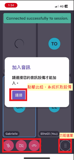 APP音訊連接畫面